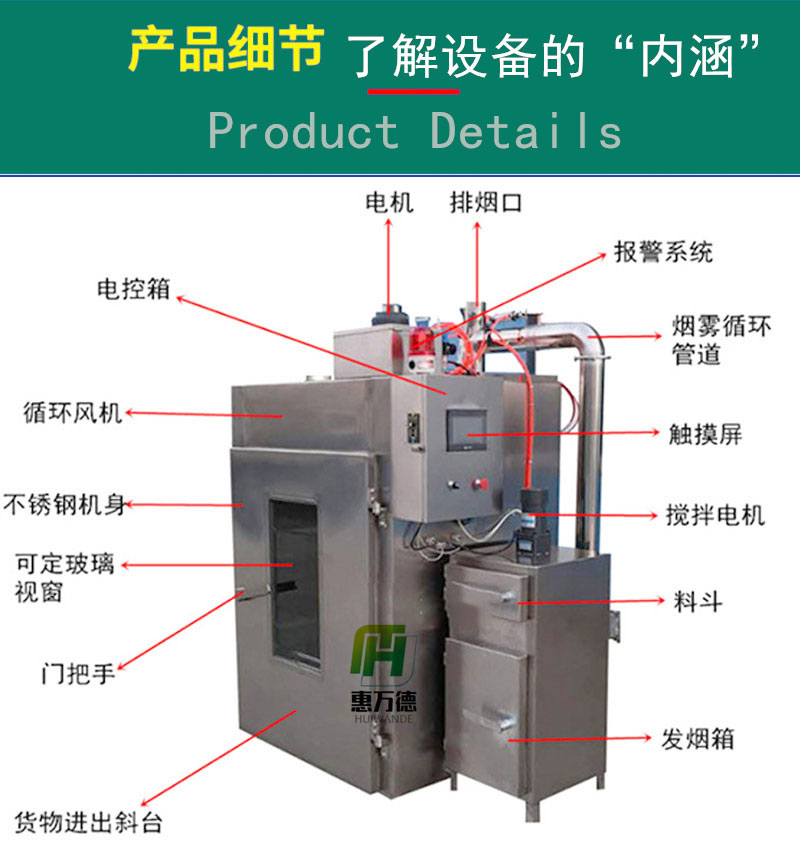 煙熏爐細節(jié)